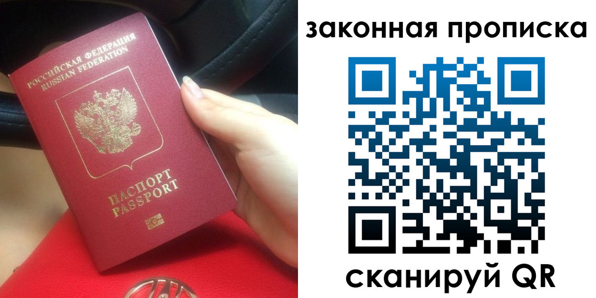 прописка законно в Нижнекамске