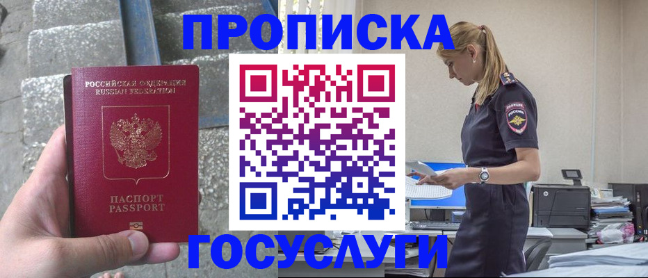 прописка штамп в Нижнекамске